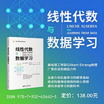  线性代数与数据学习
