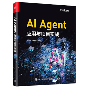 AI Agent应用与项目实战