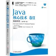 Java核心技术 卷II 高级特性（原书第11版）