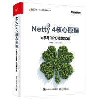 Netty 4核心原理与手写RPC框架实战(博文视点出品)