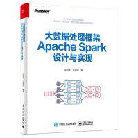 大数据处理框架Apache Spark设计与实现（全彩）(博文视点出品)
