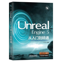 UnrealEngine5从入门到精通