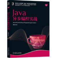 Java异步编程实战-Java核心技术系列