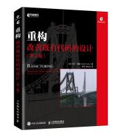重构改善既有代码的设计