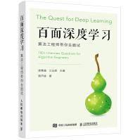 百面深度学习 算法工程师带你去面试