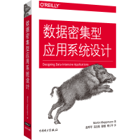 数据密集型应用系统设计