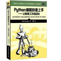 Python编程快速上手让繁琐工作自动化