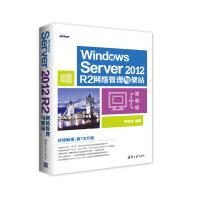 Windows Server 2016网络管理与架站