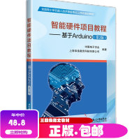 智能硬件项目教程基于arduino第二版全国青少年机器人技术等级考试三四级指定教材预售