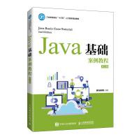 Java基础案例教程第2版二版黑马程序员java语言编程教程书籍