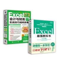 Excel最强教科书