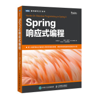 Spring响应式编程(图灵出品)