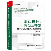 游戏设计、原型与开发：基于Unity与C#从构思到实现（第2版）(博文视点出品)