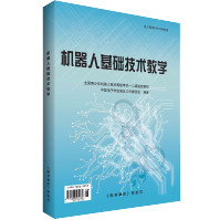 机器人基础技术教学全国青少年机器人技术等级考试一二级教材新版
