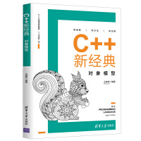 C++新经典：对象模型
