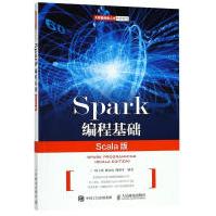 Spark编程基础:Scala版:Scalaedition计算机与互联网书籍