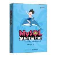 MySQL是怎样运行的从根儿上理解MySQL