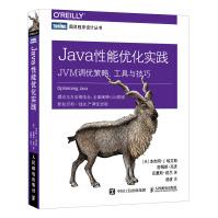 Java性能优化实践JVM调优策略工具与技巧