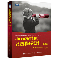 JavaScript高级程序设计 第4版(图灵出品）