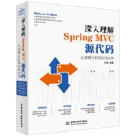 深入理解SpringMVC源代码：从原理分析到实战应用