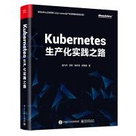 Kubernetes生产化实践之路