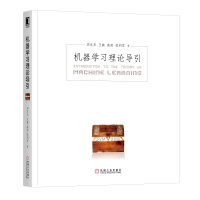 机器学习理论导引 周志华老师新作 西瓜书进阶篇