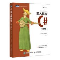 深入解析C#第4版