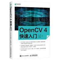 OpenCV 4快速入门(异步图书出品)