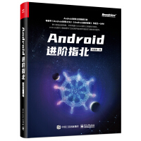 Android进阶指北