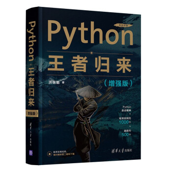 Python王者归来