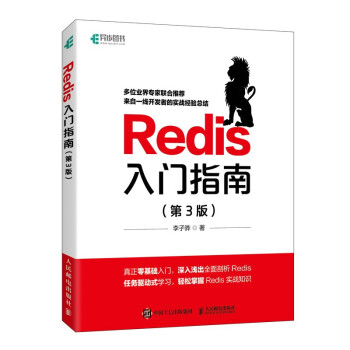 Redis入门指南第3版