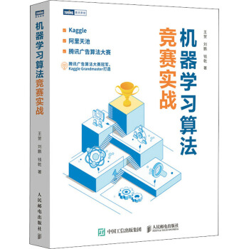 机器学习算法竞赛实战