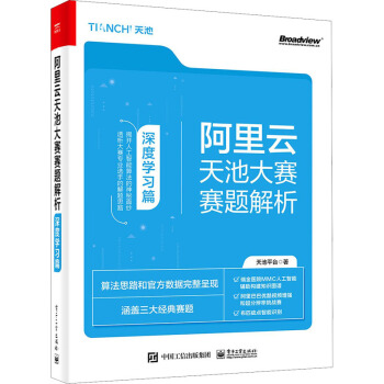 阿里云天池大赛赛题解析深度学习篇