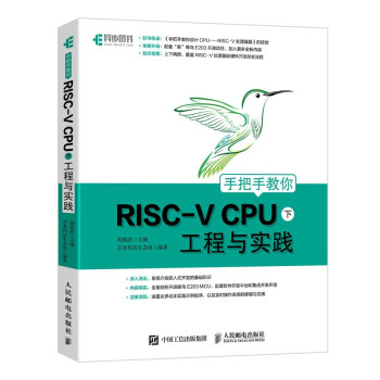 手把手教你RISC-VCPU工程与实践