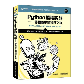 Python编程实战妙趣横生的项目之旅