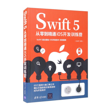 Swift5从零到精通iOS开发训练营