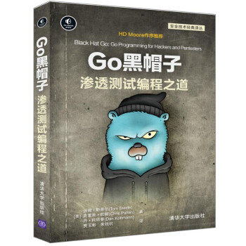 Go黑帽子渗透测试编程之道