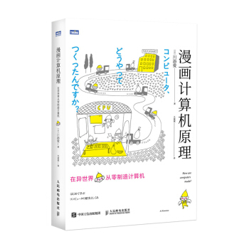 漫画计算机原理在异世界从零制造计算机