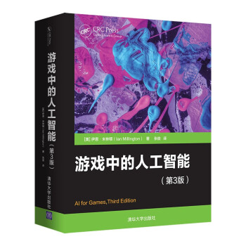游戏中的人工智能