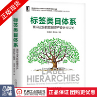 标签类目体系:面向业务的数据资产设计方法论任寅姿季乐乐