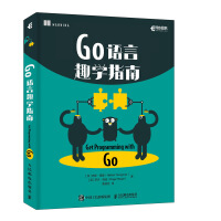 Go语言趣学指南