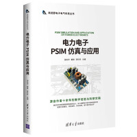 电力电子PSIM仿真与应用