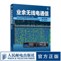 业余无线电通信第五版