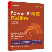 PowerBI建模权威指南