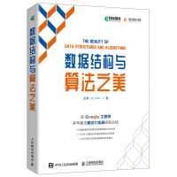 数据结构与算法之美