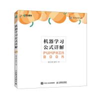 机器学习公式详解人工智能领域中文的开山之作周志华谢文睿著计算机与互联网人工智能人