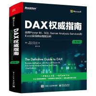 DAX权威指南：运用PowerBI、SQLServerAnalysisServices和Excel实现商业智能分析