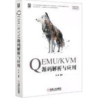 QEMU\KVM源码解析与应用