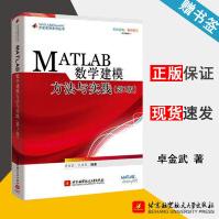 MATLAB数学建模方法与实践第3版卓金武开发实例系列丛书北京航空航天