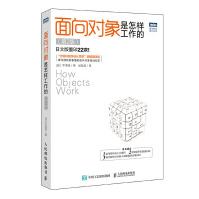 面向对象是怎样工作的第2版